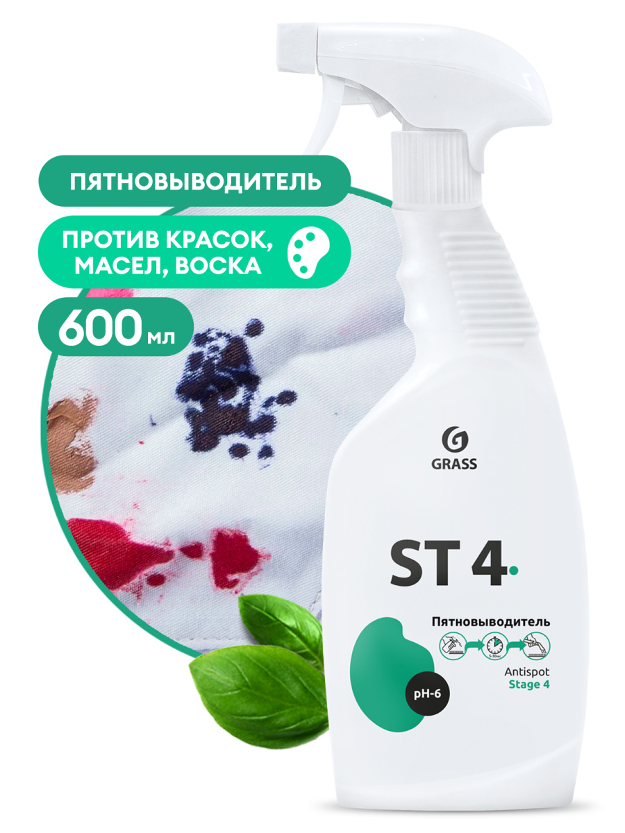 Пятновыводитель на растворителях ST 4 (флакон 600 мл)