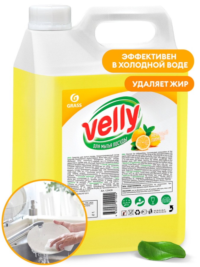 Средство для мытья посуды "Velly" лимон (канистра 5 кг)