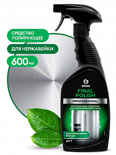 Полирующее средство "Final Polish" (флакон 600 мл)