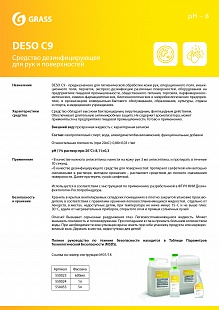Кожный спиртовой антисептик 5л.  DESO C9